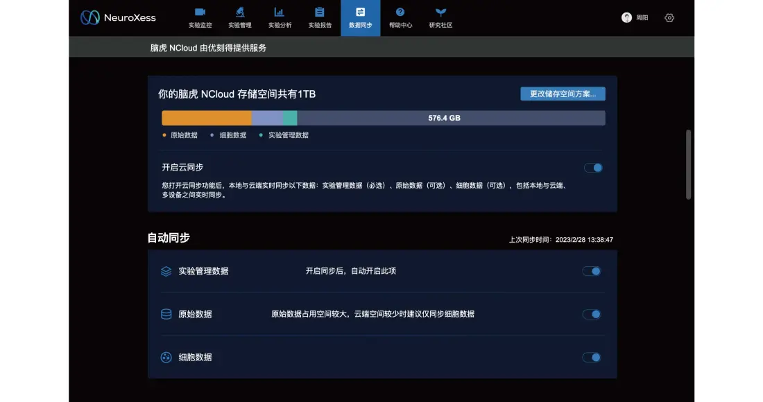 实验同步